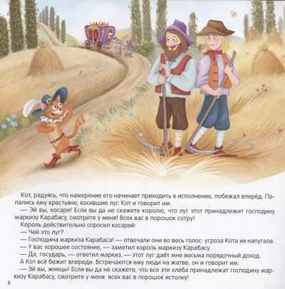 Карусель сказок. Кот в сапогах, производитель Malamalama (Маламалама), ISBN 978-5-00230-069-3 № 4