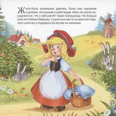 Карусель сказок. Красная Шапочка, производитель Malamalama (Маламалама), ISBN 978-5-00230-065-5 № 2