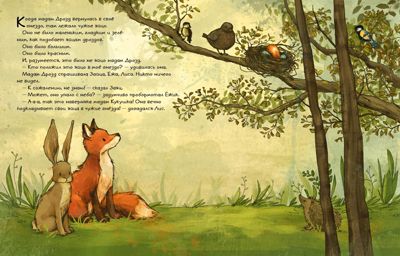 Странная птица. Энглер М., производитель Нигма, ISBN 978-5-43350-983-2 № 2
