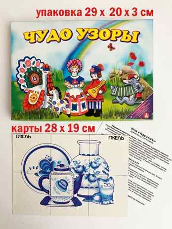 Чудо-узоры настольная игра, арт. 4602345670021, производитель Радуга, ISBN 460-2-34567-001-4 № 1