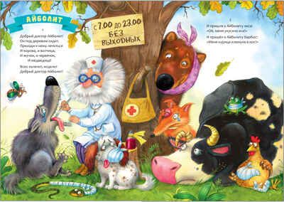 Сказки Корнея Чуковского (Сказки с иллюстрациями Любови Ерёминой), книга в твердом переплете, производитель МОЗАИКА kids , ISBN 978-5-43151-902-4 № 2