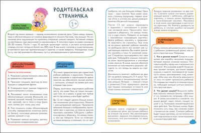 Развитие речи 1+ (Серия «Школа Семи Гномов. Активити с наклейками»), книжка с наклейками, производитель МОЗАИКА kids , ISBN 978-5-43152-099-0 № 2