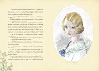 Поллианна вырастает. Портер Э. Самые лучшие девочки, производитель АСТ , ISBN 978-5-17088-429-2 № 6