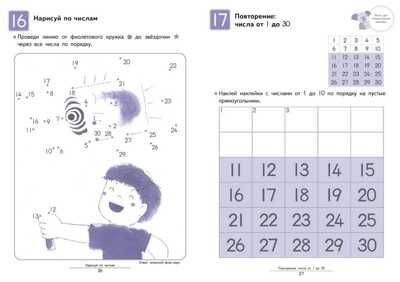 Kumon. Давай считать до 30!, производитель Манн, Иванов и Фербер , ISBN 978-5-00169-599-8 № 4