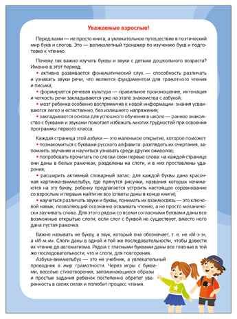 Азбука-виммельбух в стихах, книга для чтения, производитель МОЗАИКА kids , ISBN 978-5-43154-745-4 № 3