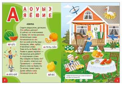 Азбука-виммельбух в стихах, книга для чтения, производитель МОЗАИКА kids , ISBN 978-5-43154-745-4 № 4