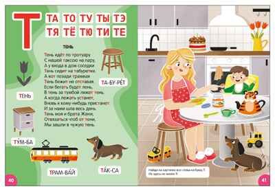 Азбука-виммельбух в стихах, книга для чтения, производитель МОЗАИКА kids , ISBN 978-5-43154-745-4 № 6