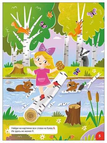 Азбука-виммельбух в стихах, книга для чтения, производитель МОЗАИКА kids , ISBN 978-5-43154-745-4 № 7