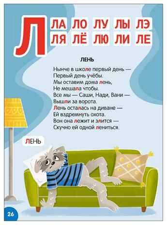 Азбука-виммельбух в стихах, книга для чтения, производитель МОЗАИКА kids , ISBN 978-5-43154-745-4 № 8