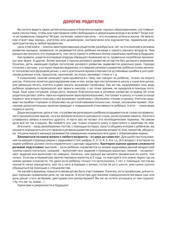 Уроки логопеда. Тесты на развитие речи для детей от 2 до 7 лет. Косинова Е.М. Завтра в школу, производитель Эксмо , ISBN 978-5-69933-076-8 № 4