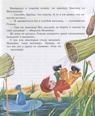 Лучшие истории про Незнайку и его друзей (ил. О. Зобниной). Носов И.П. Лучшие книги для детей, производитель Эксмо , ISBN 978-5-04104-185-4 № 3