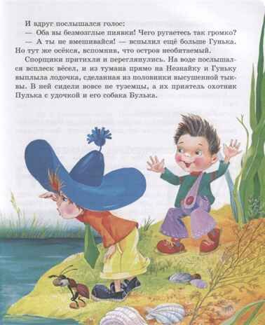 Лучшие истории про Незнайку и его друзей (ил. О. Зобниной). Носов И.П. Лучшие книги для детей, производитель Эксмо , ISBN 978-5-04104-185-4 № 6