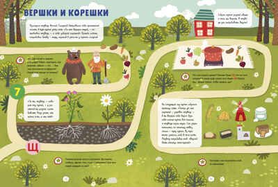 Обучение в сказках. Всё, что важно знать ребёнку. 3 года. 365 весёлых игр и развивающих заданий, производитель Клевер (Clever) , ISBN 978-5-00252-415-0 № 4