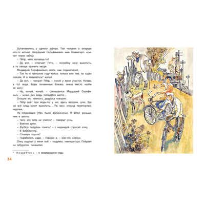 Витька-Винт и Севка-Кухня, производитель ЭНАС-КНИГА , ISBN 978-5-00198-390-3 № 3