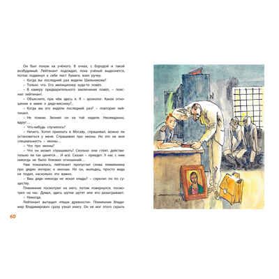 Витька-Винт и Севка-Кухня, производитель ЭНАС-КНИГА , ISBN 978-5-00198-390-3 № 4