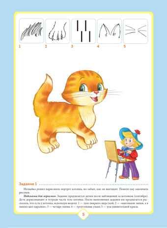 Добро пожаловать в экологию! Рабочая тетрадь для детей 3-4 лет (младшая группа). ФГОС. Воронкевич О.А., производитель Детство-Пресс , ISBN 978-5-90710-604-8 № 6