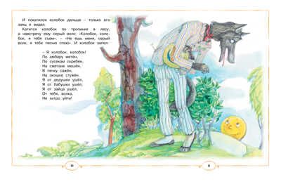 Книга любимых сказок. Русская классика. Любимые сказки, производитель Махаон , ISBN 978-5-38912-220-8 № 5