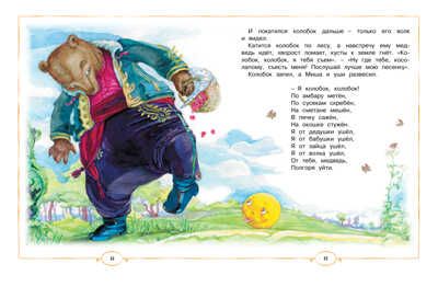 Книга любимых сказок. Русская классика. Любимые сказки, производитель Махаон , ISBN 978-5-38912-220-8 № 6