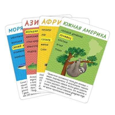 Карточная игра. Спроси меня - Кто где живет? 54 карточки, 8х12 см, производитель ГЕОДОМ , ISBN 460-7-17745-354-5 № 2