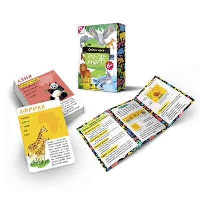 Карточная игра. Спроси меня - Кто где живет? 54 карточки, 8х12 см, производитель ГЕОДОМ , ISBN 460-7-17745-354-5 № 3