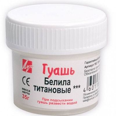 Гуашь Луч Классика20 мл белила титановые банка, арт. 19С1264-08, производитель Луч, ISBN 460-1-18500-751-6 № 1