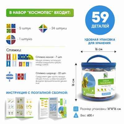 Конструктор развивающий пластиковый "Космопес", 59 элементов, арт. 643TPIQ59T, производитель IQ Кубики, ISBN 460-7-02077-202-1 № 2