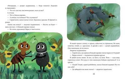 Добрые дела. Ульева Е. Детский этикет в сказках, производитель Клевер (Clever) , ISBN 978-5-00154-206-3 № 5