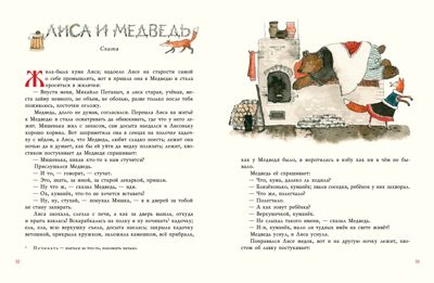 Старик-годовик. Даль В.И., производитель Нигма, ISBN 978-5-43350-676-3 № 5
