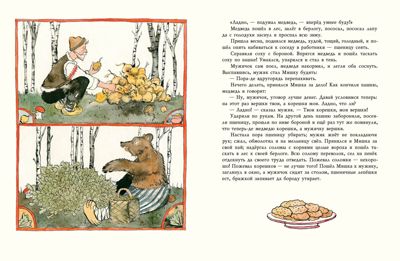 Старик-годовик. Даль В.И., производитель Нигма, ISBN 978-5-43350-676-3 № 7