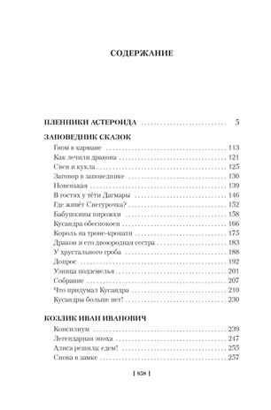 Миллион приключений. Заповедник сказок. Приключения Алисы, производитель Махаон , ISBN 978-5-38924-135-0 № 4