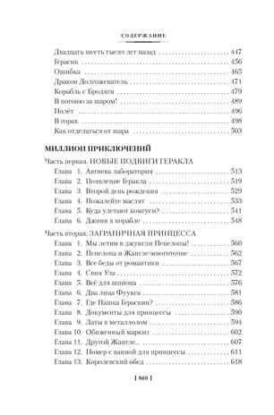 Миллион приключений. Заповедник сказок. Приключения Алисы, производитель Махаон , ISBN 978-5-38924-135-0 № 5