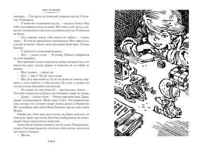 Миллион приключений. Заповедник сказок. Приключения Алисы, производитель Махаон , ISBN 978-5-38924-135-0 № 7