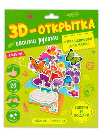 3D-открытка своими руками. С праздником! Для мамы., производитель ГЕОДОМ , ISBN 466-0-13622-129-6 № 2