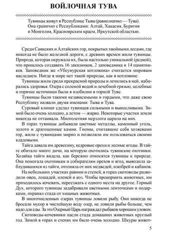 Отправляемся в гости к народам России /Алябьева Е.А., производитель Сфера ТЦ , ISBN 978-5-99493-685-6 № 6