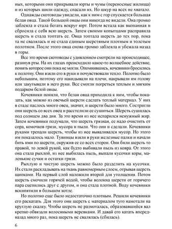 Отправляемся в гости к народам России /Алябьева Е.А., производитель Сфера ТЦ , ISBN 978-5-99493-685-6 № 7