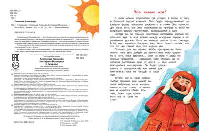О природе, производитель «Феникс-Премьер», ISBN 978-5-22239-950-7 № 2