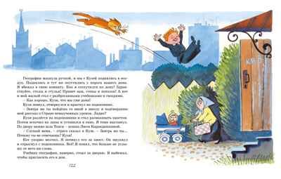 В стране невыученных уроков, производитель Махаон , ISBN 978-5-38922-288-5 № 7