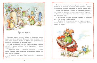 ДХЛ. Лесные истории. Новые приключения Клок Рене, производитель Стрекоза , ISBN 978-5-99514-096-2 № 2