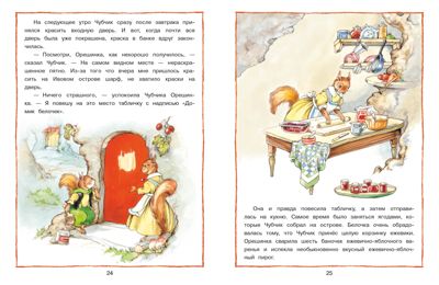 ДХЛ. Лесные истории. Новые приключения Клок Рене, производитель Стрекоза , ISBN 978-5-99514-096-2 № 3