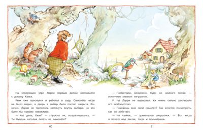 ДХЛ. Лесные истории. Новые приключения Клок Рене, производитель Стрекоза , ISBN 978-5-99514-096-2 № 4