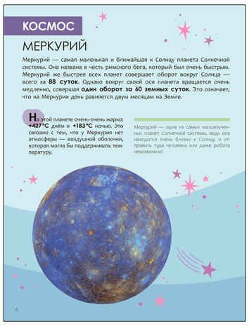 Земля и космос, серия «Детская энциклопедия», производитель МОЗАИКА kids , ISBN 978-5-43154-462-0 № 2