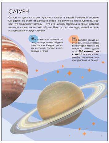Земля и космос, серия «Детская энциклопедия», производитель МОЗАИКА kids , ISBN 978-5-43154-462-0 № 3