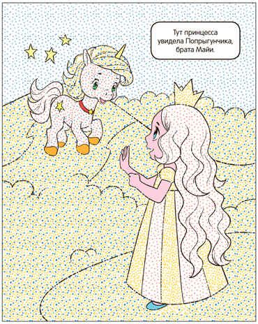 Раскрась водой. Единороги. Набор из 2-х книг №2, производитель МОЗАИКА kids , ISBN 978-5-43153-684-7 № 3