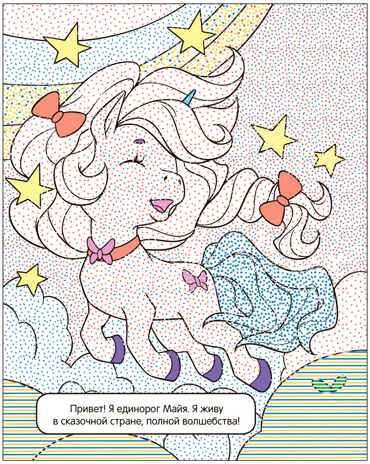 Раскрась водой. Единороги. Набор из 2-х книг №2, производитель МОЗАИКА kids , ISBN 978-5-43153-684-7 № 8