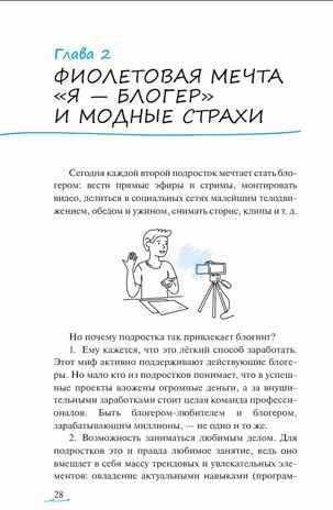 Ничего не интересно. Как помочь подростку найти свой путь, производитель Просвещение , ISBN 978-5-09108-091-9 № 2