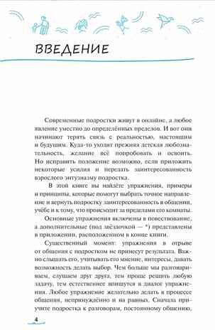 Ничего не интересно. Как помочь подростку найти свой путь, производитель Просвещение , ISBN 978-5-09108-091-9 № 3