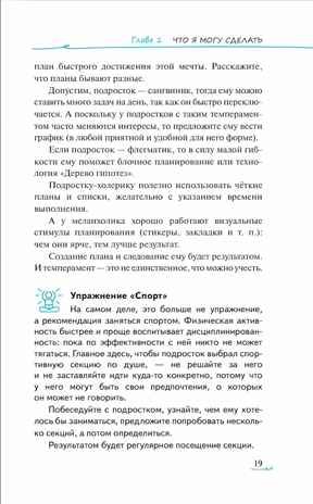 Ничего не интересно. Как помочь подростку найти свой путь, производитель Просвещение , ISBN 978-5-09108-091-9 № 4