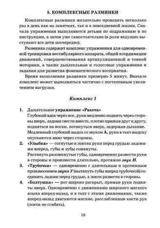 Хлоп-топ. Нетрадиционные приемы коррекционной логопедической работы с детьми 6-10 лет., производитель Гном , ISBN 978-5-00160-318-4 № 2