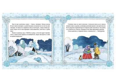 Снегурочка. Сказка, производитель Бумба , ISBN 978-5-90775-408-9 № 3