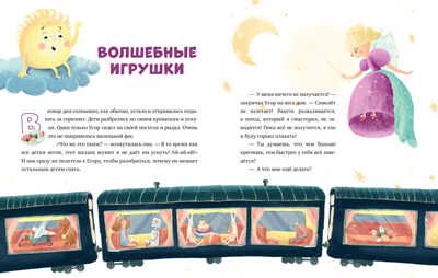 Что делать, если... грустишь? Ульева Е. Эмоциональная подготовка к школе, производитель Клевер (Clever) , ISBN 978-5-00154-375-6 № 4